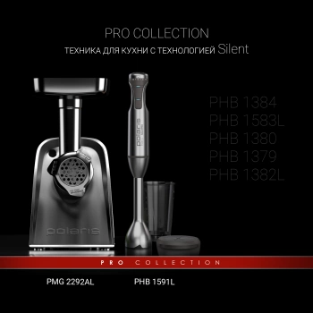 Мясорубка Polaris Silent PMG 2292AL