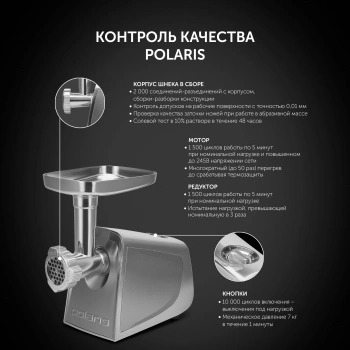Мясорубка Polaris Silent PMG 2292AL