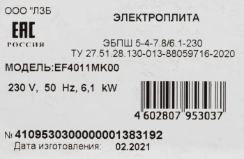 Плита Электрическая Лысьва EF4011MK00