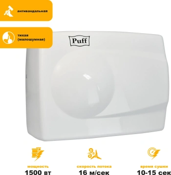 Сушилка для рук Puff 8828W