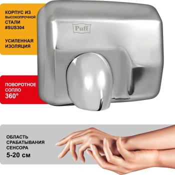 Сушилка для рук Puff 8843
