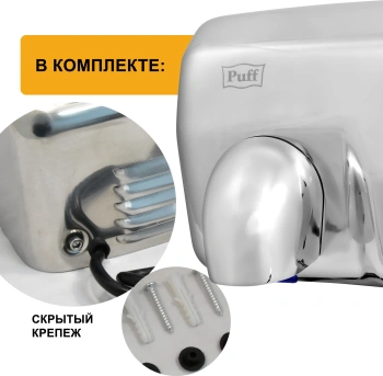 Сушилка для рук Puff 8843