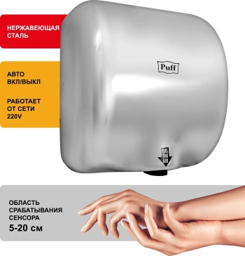 Сушилка для рук Puff 8888
