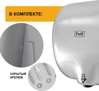 Сушилка для рук Puff 8888
