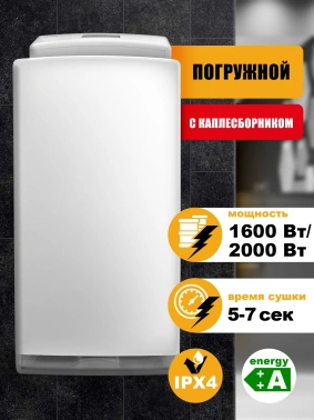 Сушилка для рук Puff 8890