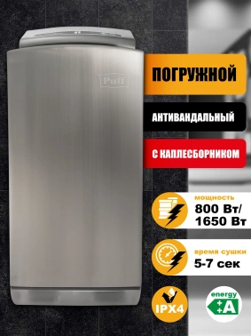 Сушилка для рук Puff 8899