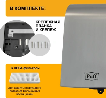Сушилка для рук Puff 8950