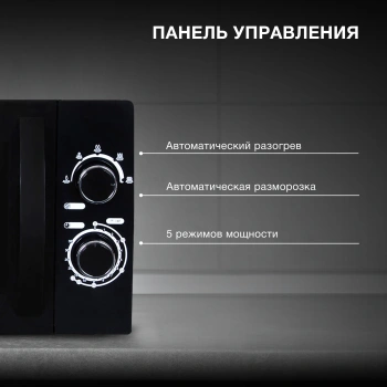 Микроволновая Печь Hyundai HYM-M2063