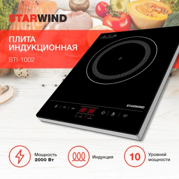 Плита Индукционная Starwind STI-1002