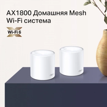 Бесшовный Mesh роутер TP-Link Deco X20(2-PACK)