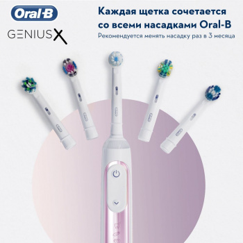 Зубная щетка электрическая Oral-B Genius X Special Edition