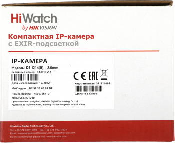 Камера видеонаблюдения IP HiWatch  DS-I214(B)