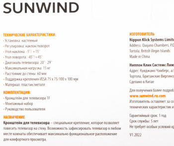 Кронштейн для телевизора SunWind 1F