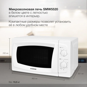 Микроволновая Печь Starwind SWM5520