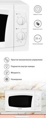 Микроволновая Печь Starwind SWM5520