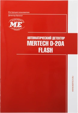 Детектор банкнот Mertech  D-20A Flash