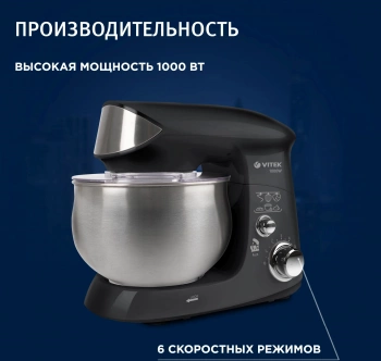 Миксер планетарный Vitek VT-1445