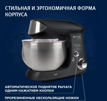 Миксер планетарный Vitek VT-1445
