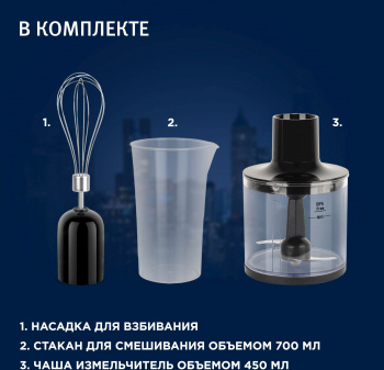 Блендер погружной Vitek VT-3425