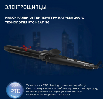 Щипцы Vitek  2523-VT