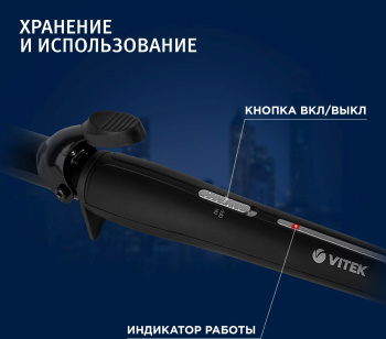 Щипцы Vitek  2523-VT