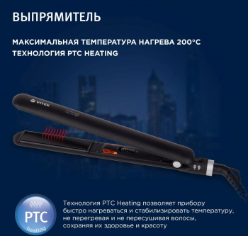 Выпрямитель Vitek  8288-VT