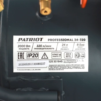 Компрессор поршневой Patriot Professional 24-320