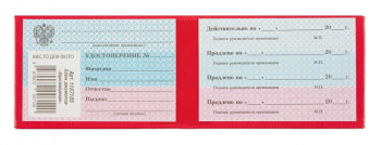 Удостоверение 100x65мм (упак.:1шт)