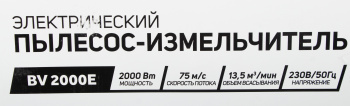 Воздуходувка-пылесос Patriot BV2000E