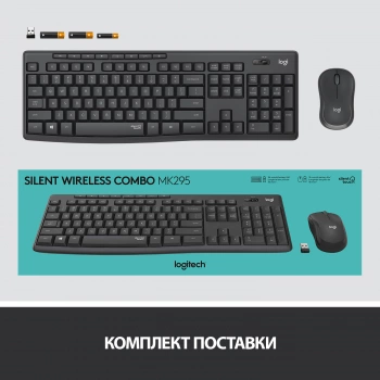 Клавиатура + мышь Logitech MK295