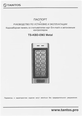 Пульт управления Tantos TS-KBD-EM2