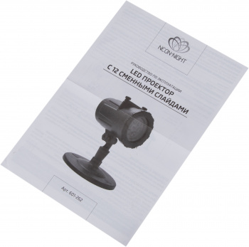 Проектор Neon-Night Home 4лам. ПВХ/медь (601-262)