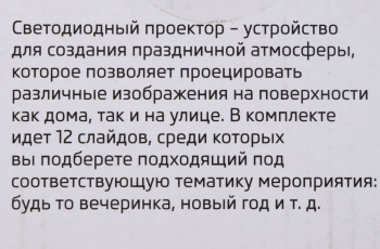 Проектор Neon-Night Home 4лам. ПВХ/медь (601-262)