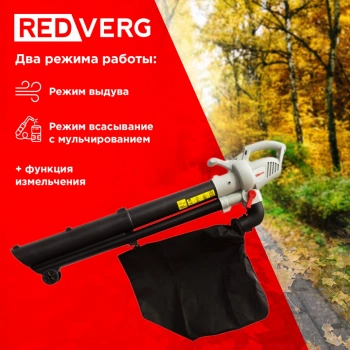 Воздуходувка-пылесос RedVerg RD-BE2500