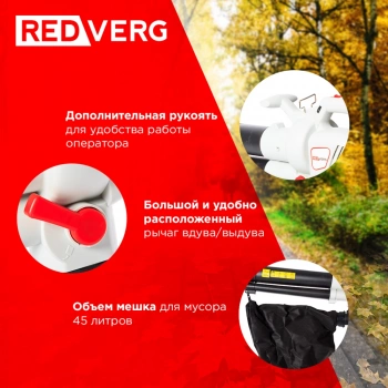 Воздуходувка-пылесос RedVerg RD-BE2500