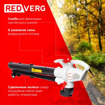 Воздуходувка-пылесос RedVerg RD-BE2500