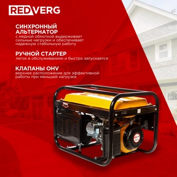 Генератор RedVerg RD-G3000