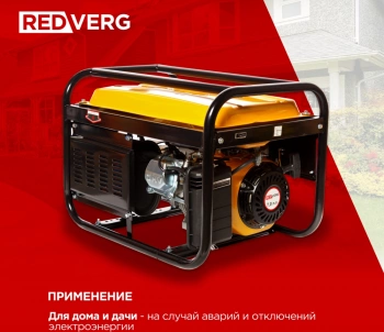 Генератор RedVerg RD-G3000