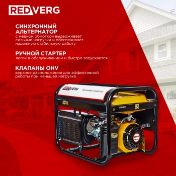 Генератор RedVerg RD-G3900N