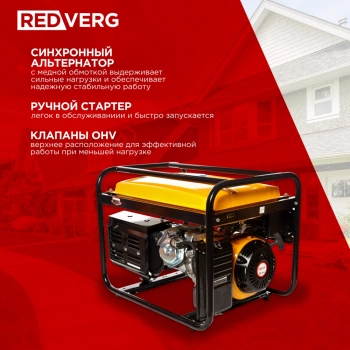 Генератор RedVerg RD-G5500