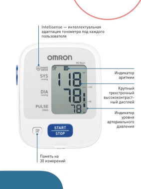 Тонометр автоматический Omron  M2 Basic (HEM-7121-RU)