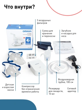 Ингалятор Omron C21 Basic (NE-C803-RU)