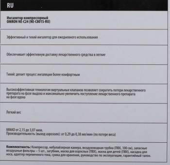 Ингалятор Omron NE-C24 (NE-C801S-RU)