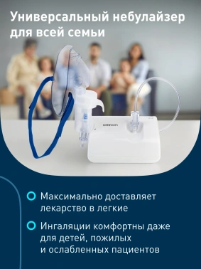 Ингалятор Omron NE-C24 (NE-C801S-RU)