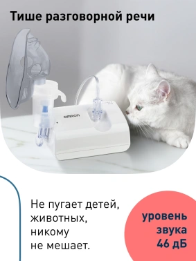 Ингалятор Omron NE-C24 (NE-C801S-RU)