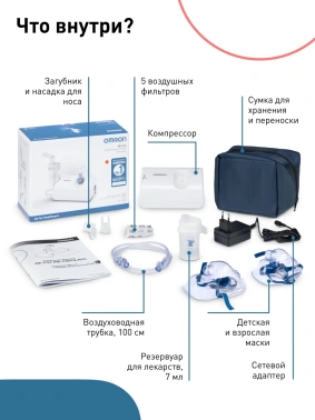 Ингалятор Omron NE-C24 (NE-C801S-RU)