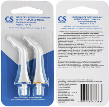 Насадка для ирригатора CS Medica AP-33