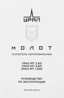 Усилитель автомобильный Ural МТ 2.60