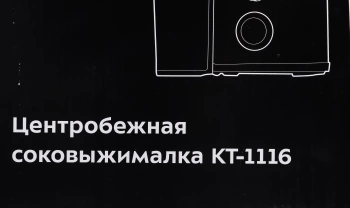 Соковыжималка центробежная Kitfort KT-1116