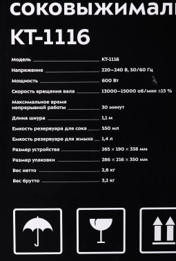 Соковыжималка центробежная Kitfort KT-1116